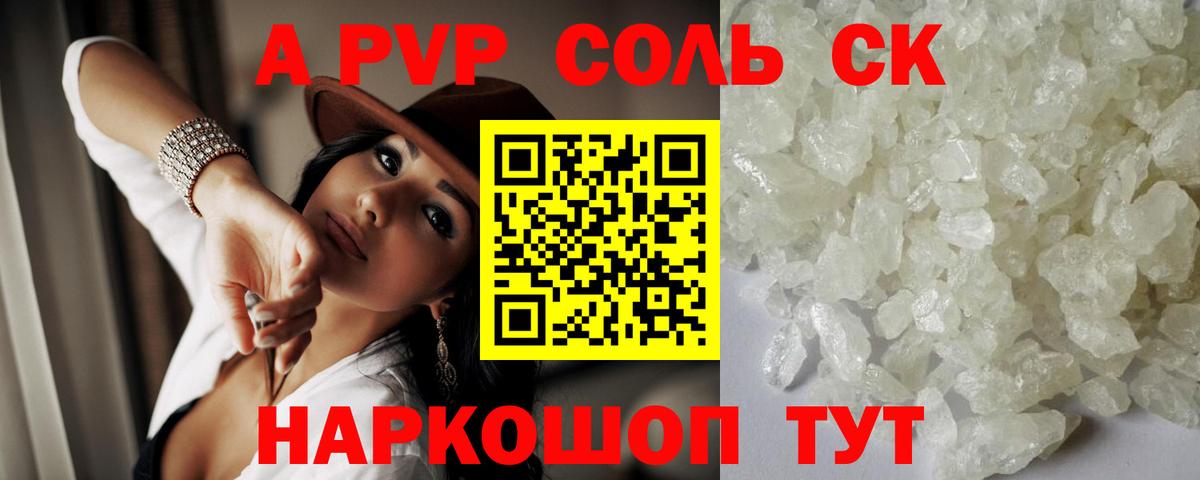 как найти наркотики  Вход с VPN  Альфа ПВП Соль  Приморско-Ахтарск  Alpha PVP крисы CK  Alpha PVP Crystall 