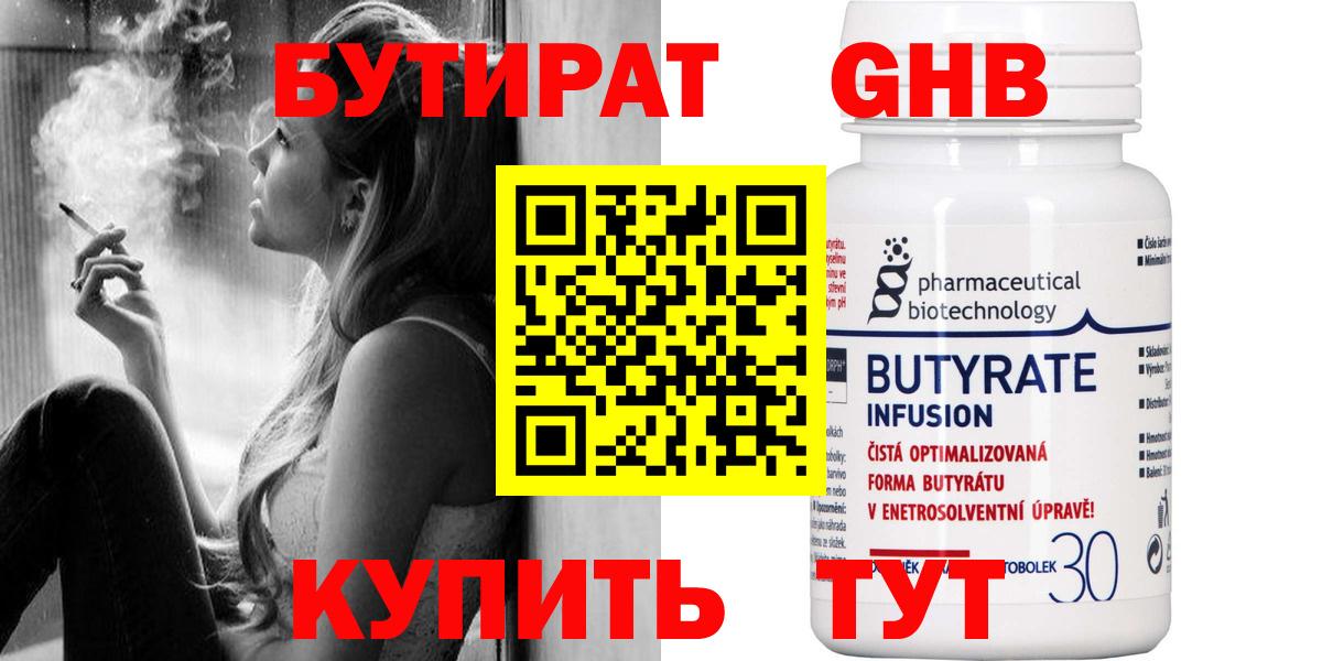 Бутират 1.4BDO Приморско-Ахтарск