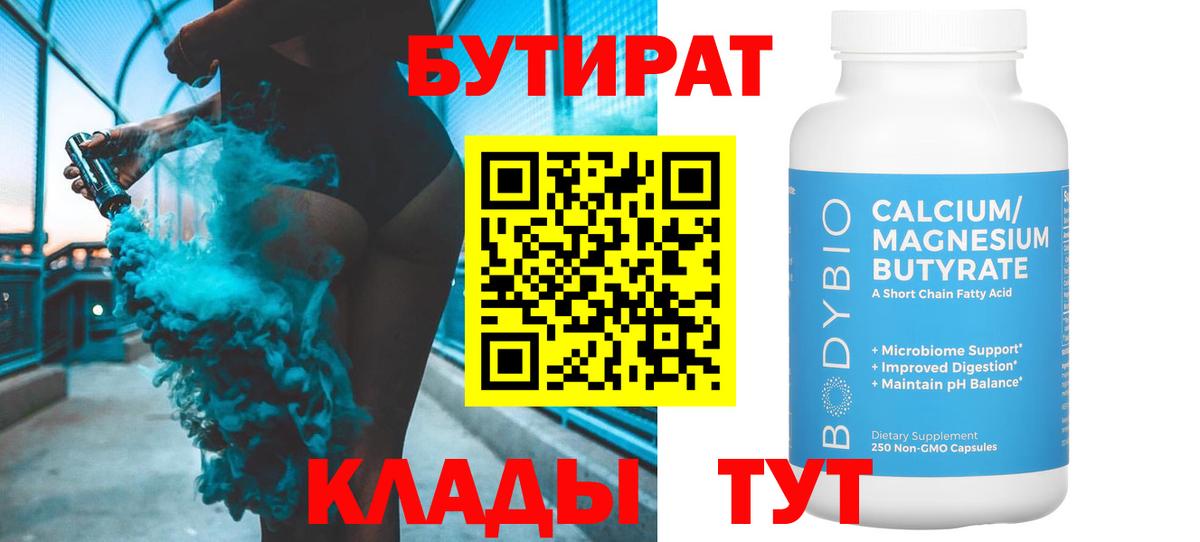 Приморско-Ахтарск  Бутират BDO 33%  БУТИРАТ  Вход с VPN 