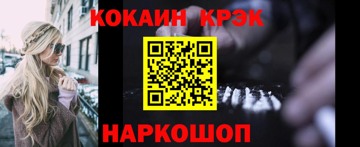 КОКАИН 97%  Вход с VPN  Приморско-Ахтарск 