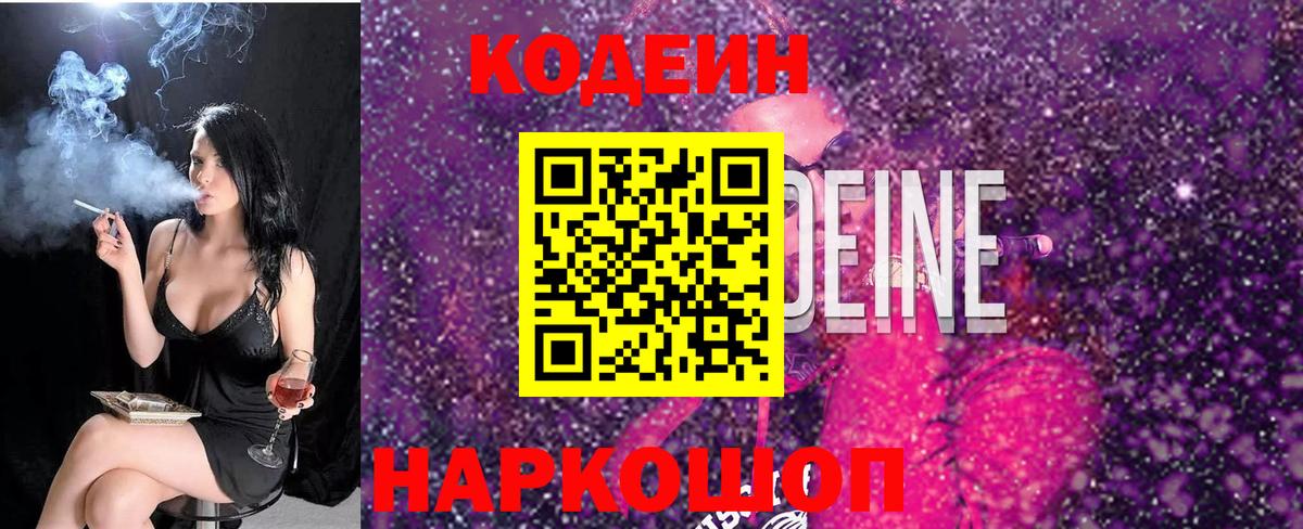 Кодеиновый сироп Lean Purple Drank Приморско-Ахтарск