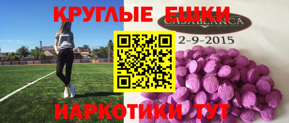 Экстази круглые Приморско-Ахтарск