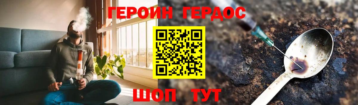 Героин герыч Приморско-Ахтарск