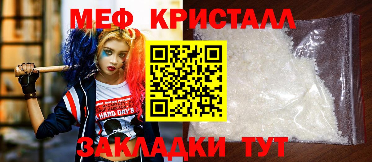 Мефедрон кристаллы Приморско-Ахтарск
