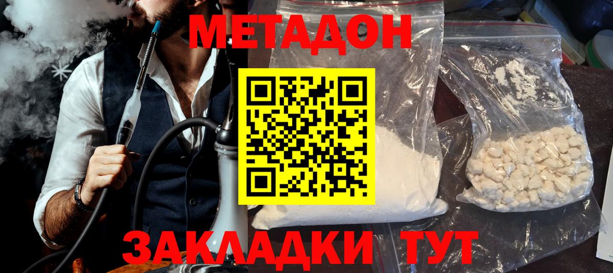 Метадон белоснежный  Метадон белоснежный  Вход с VPN  Приморско-Ахтарск 
